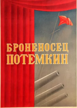 Броненосец «Потемкин» 1925