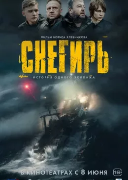 Снегирь 2023