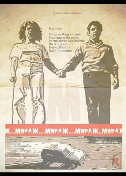 Мираж 1983